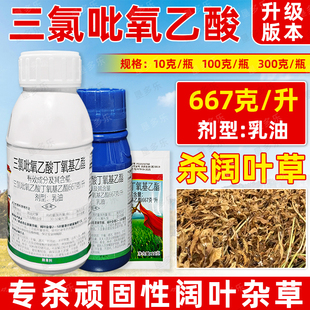 三氯吡氧乙酸杀藤类藤蔓灌木葛根络石藤专用农药除草剂老牌子正品