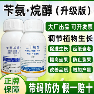 苄氨烷醇苄氨基嘌呤三十烷醇膨大剂正牌国家标准小包装正品调节剂