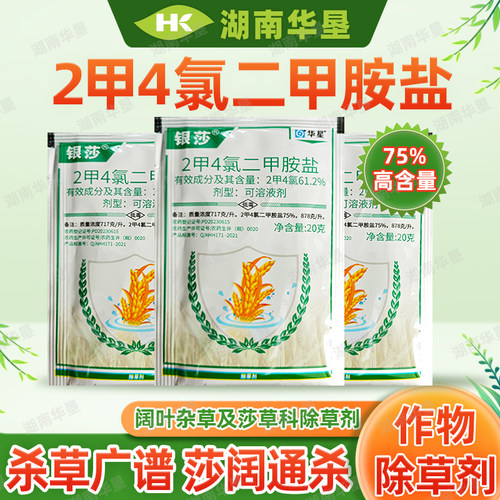 华星银莎2甲4氯二甲胺盐