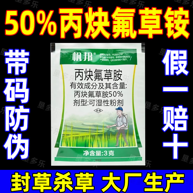 50%丙炔氟草胺棉花花生田除草剂封杀双效苗前封闭式一年生杂草