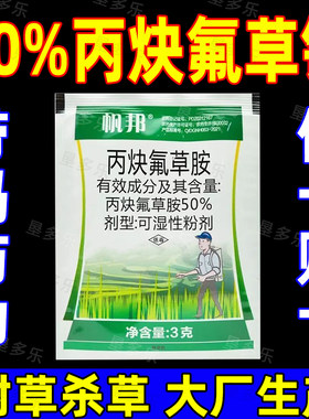 50%丙炔氟草胺棉花花生田除草剂