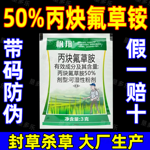 50%丙炔氟草胺棉花花生田除草剂封杀双效苗前封闭式一年生杂草