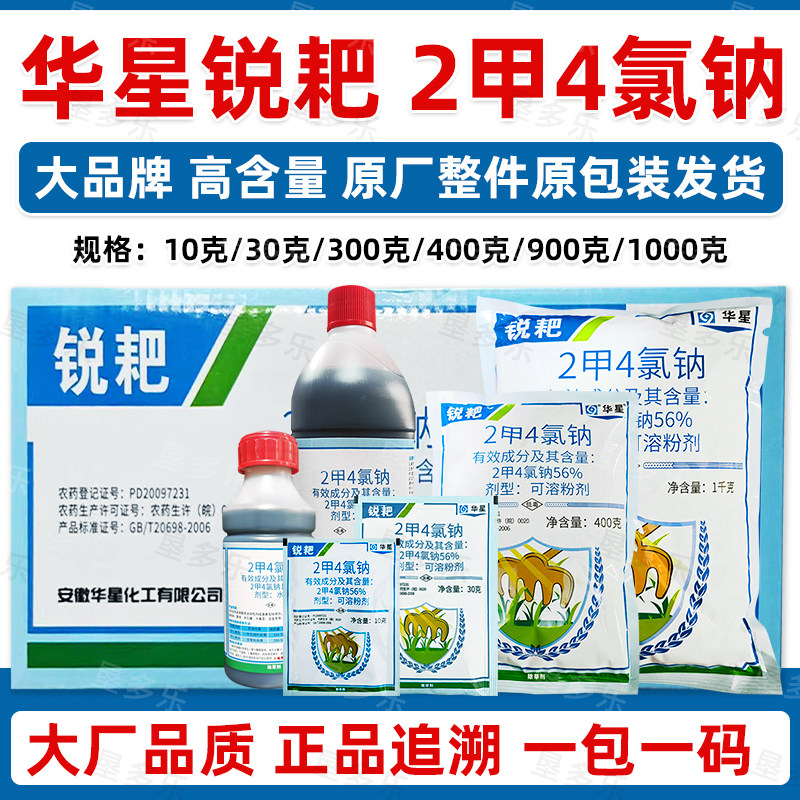 锐耙二甲四氯钠2甲4氯钠除草剂水稻小麦园林草坪阔叶杂草专用农药