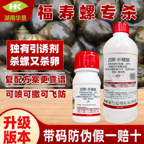 四聚乙醛杀螺胺福寿螺灭螺剂