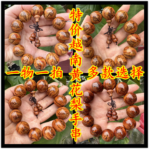 一物一拍越南黄花梨手串红木降香木雕