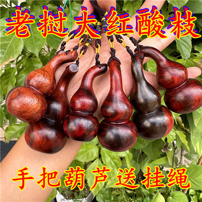 老挝大红酸枝小葫芦手把件红木工艺品交止黄檀福禄整木开送礼佳品