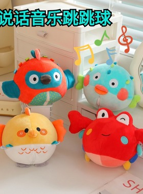 音乐跳跳球哄娃神器学说话会唱歌婴儿益智玩具1-3岁学翻身学爬