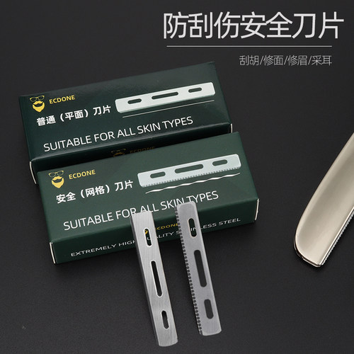 刀片防刮伤安全刃老式剃须刀男士刮胡理发店采耳修面馆美容剃刀
