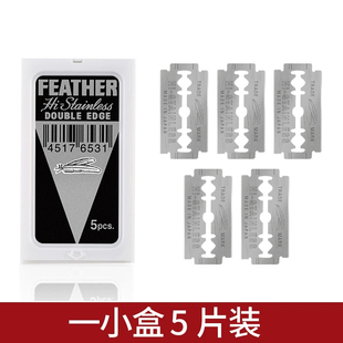 羽毛刀片剃须刀男士刮刀刮胡刀刮脸直柄剃刀手动修面老式替刃刀片