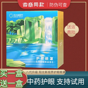 儿童热敷缓解睡眠眼疲劳遮光第八78代 阳光新视世界护眼罩官方正品