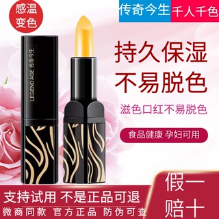 传奇今生唇膏滋润保湿变色口红润唇膏不沾杯不掉色红樱桃官方
