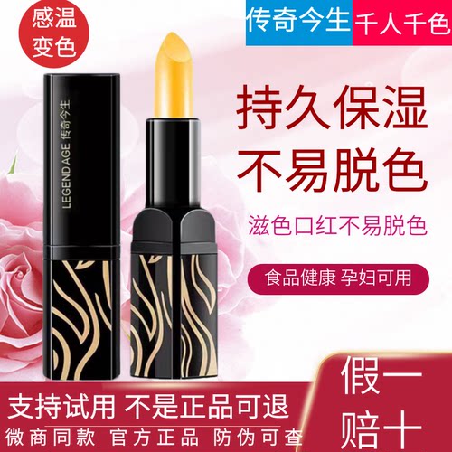 传奇今生唇膏滋润保湿变色口红