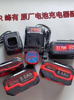 峰有TTR锂电池原装正品锂电池电扳手电钻角磨机电锯电锤通用电池