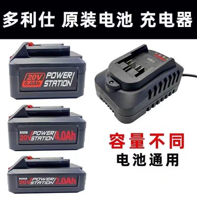 多利仕/玄铁20v6.0Ah电池