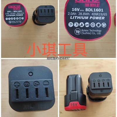 多利仕BD639/6516v电池壳