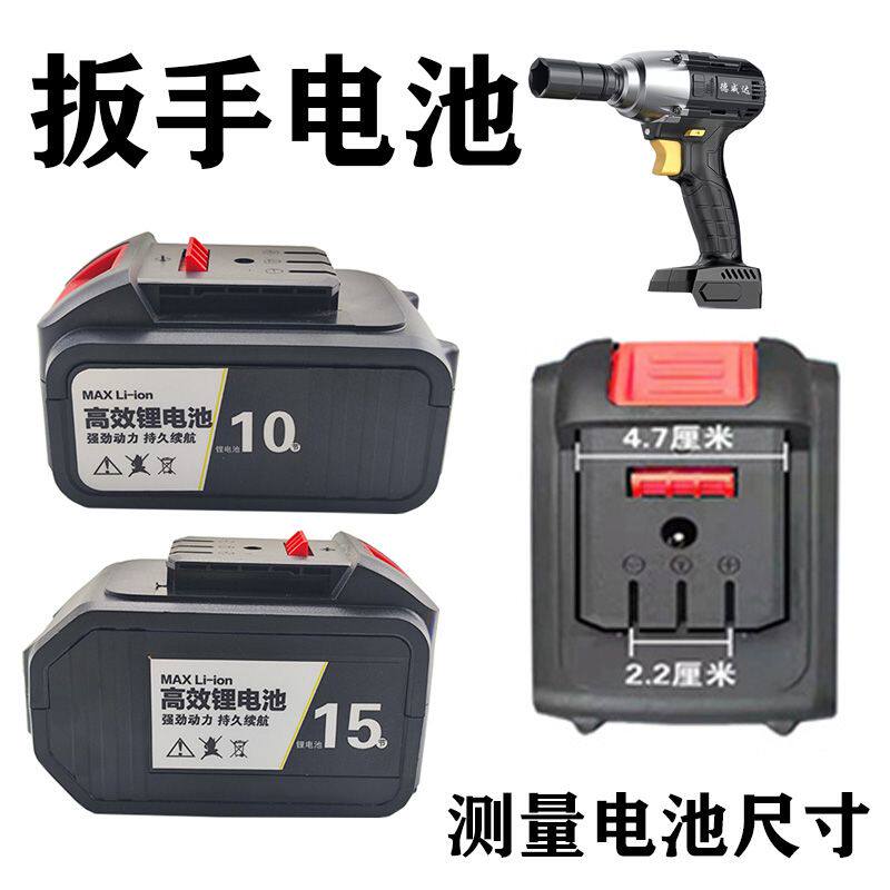 德威达电动扳手电池大容