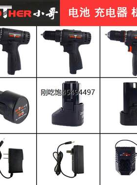 小哥DR182V电钻充电锂电