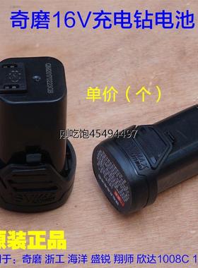 浙工奇磨海洋翔师盛锐欣达 16V锂电钻1008C充电钻电池1007S配件
