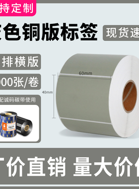 诚码灰色彩色铜版纸标签60*40不干胶贴纸食品物流仓储分类标签纸