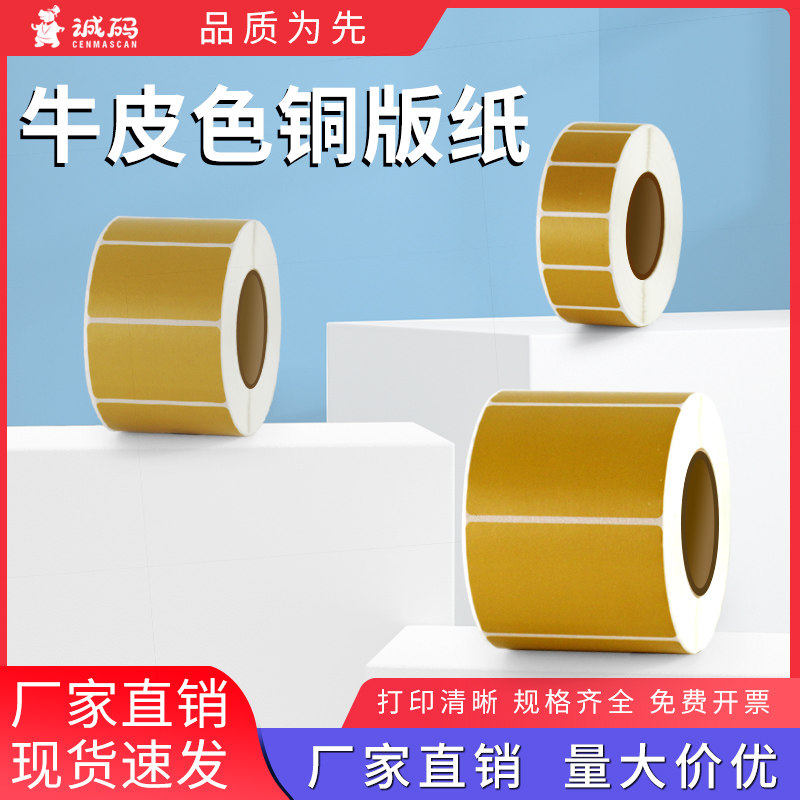 诚码牛皮色彩色铜版纸标签60*40不干胶贴纸食品物流仓储分类标签