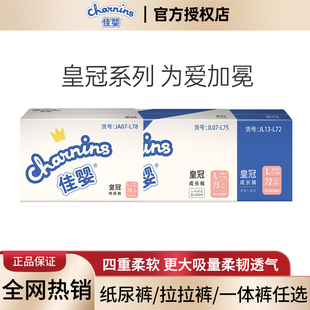 干爽透氣尿不濕寶寶一體褲 超薄柔軟學(xué)步拉拉褲 佳嬰皇冠嬰兒紙尿褲