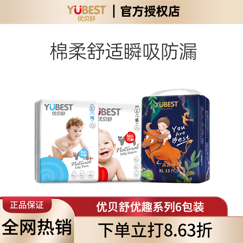 优贝舒拉拉裤干爽透气婴儿