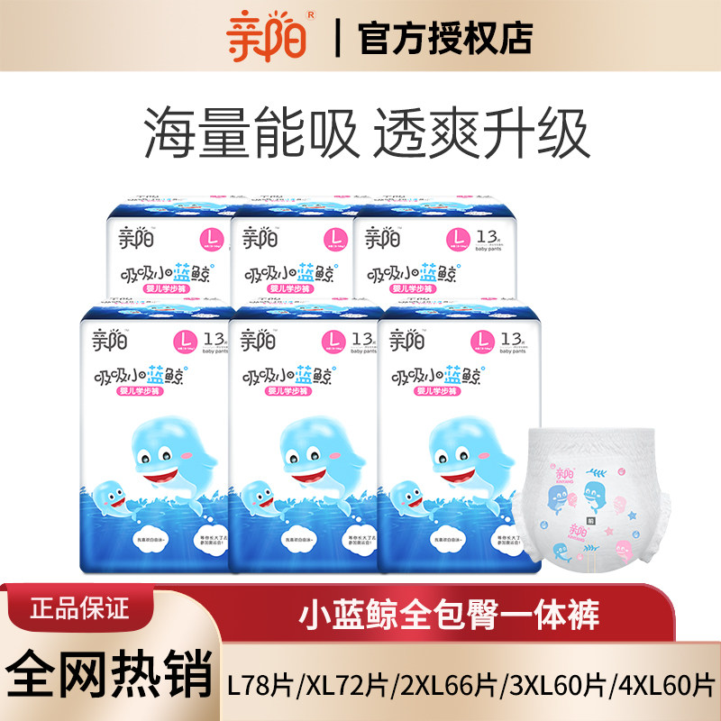 亲阳拉拉裤婴儿轻薄透气XL码72片宝宝干爽超柔尿不湿学步裤训练裤