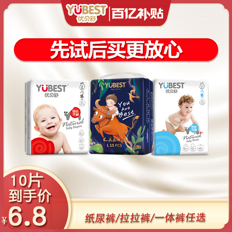 优贝舒拉拉裤全包一体裤婴儿尿不湿干爽透气宝宝纸尿裤正装试用装怎么看?