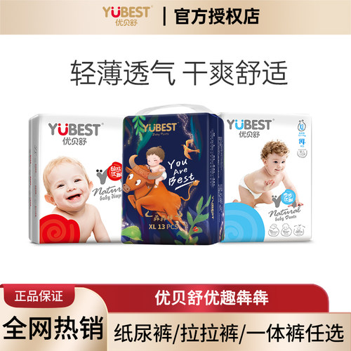 优贝舒拉拉一体裤尿不湿