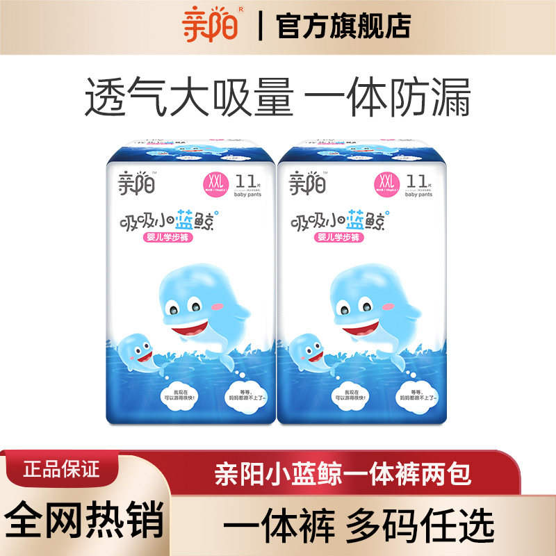 亲阳小蓝鲸拉拉裤两包婴儿透气宝宝干爽超柔尿不湿学步裤训练裤
