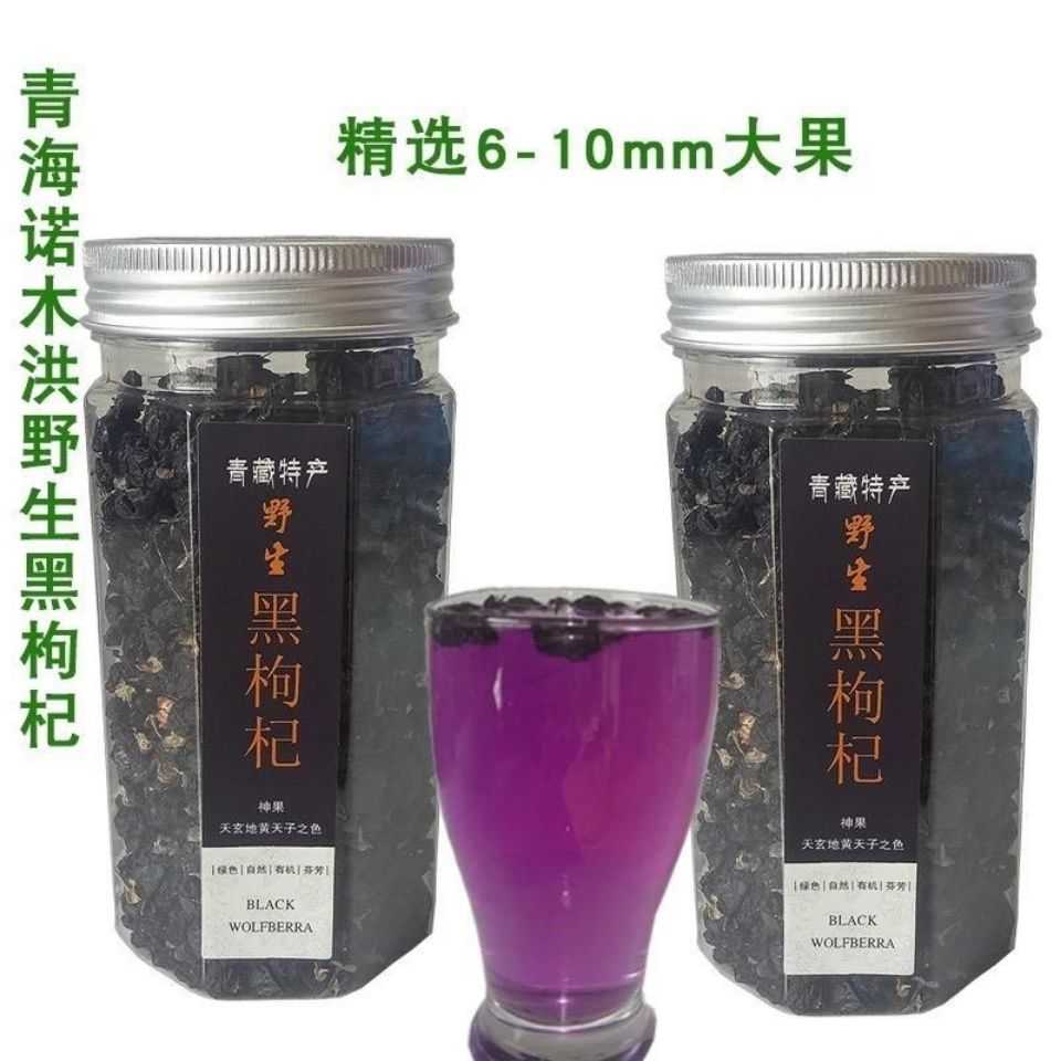 野生诺木洪黑枸杞子罐装青海正宗包邮非新疆超值爆款店长推荐