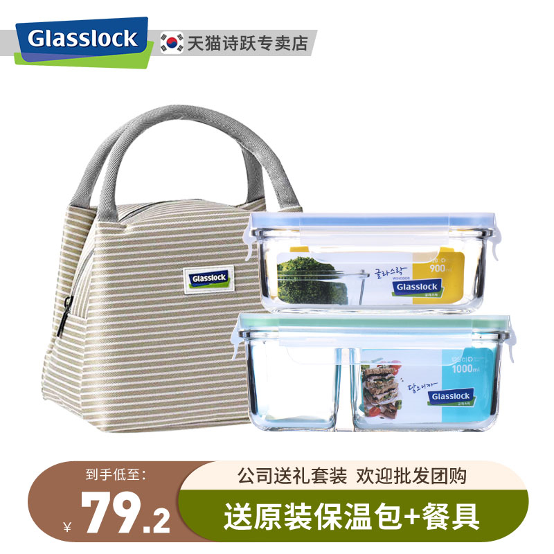 glasslock玻璃分隔饭盒保鲜盒