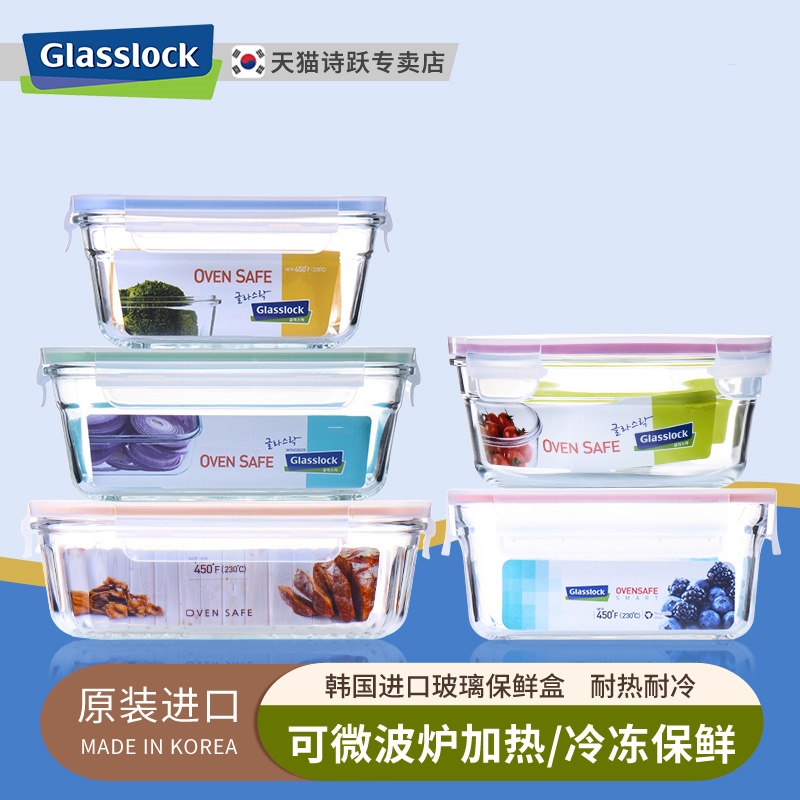 Glasslock韩国进口钢化玻璃保鲜盒微波炉加热密封饭盒冰箱冷冻盒 餐饮具 保鲜盒 原图主图