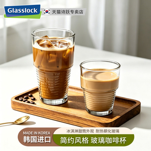 glasslock韩国进口玻璃咖啡杯