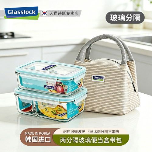 Glasslock进口玻璃饭盒带分隔