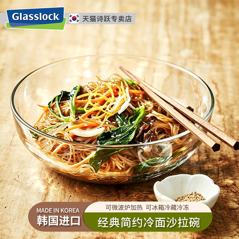 glasslock韩国进口耐热高温玻璃碗 大号冷面碗汤面碗沙拉碗蒸饭碗