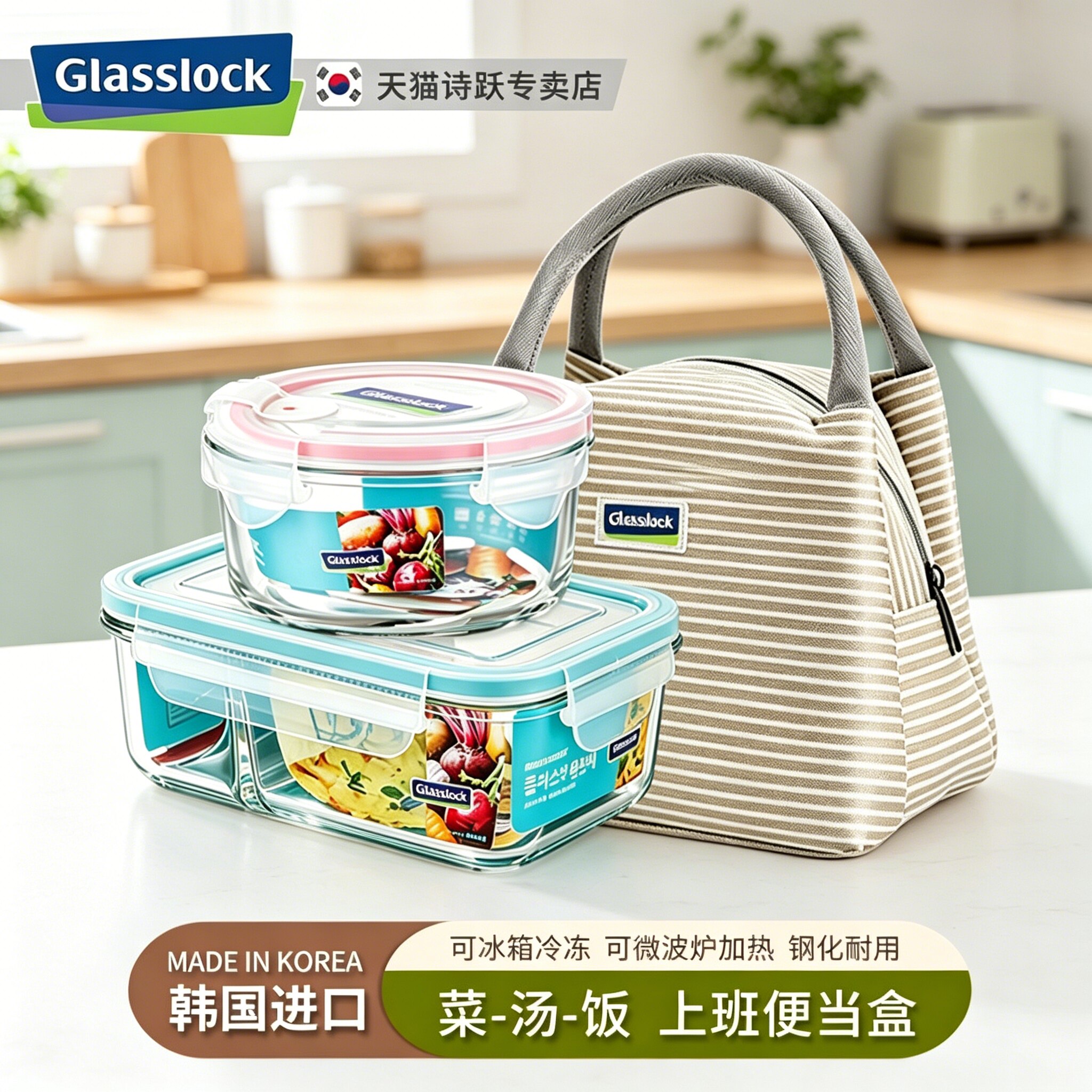 Glasslock进口便当盒带包套装图片