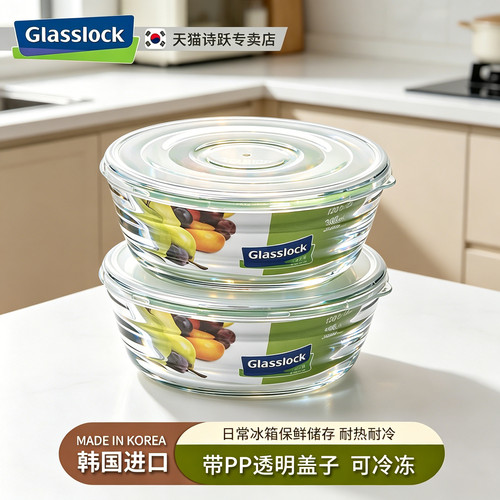 Glasslock进口带盖冰箱冷冻碗