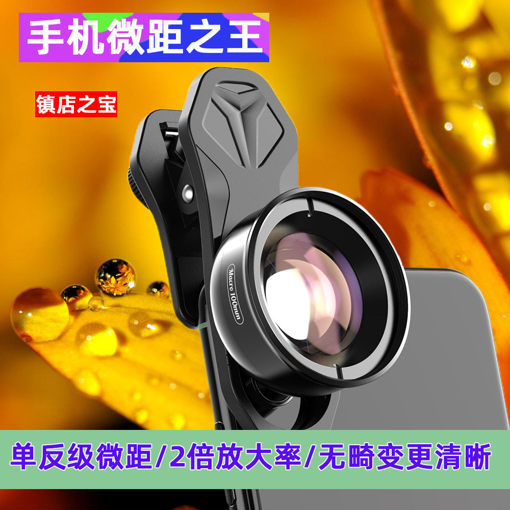 手机外置微距镜头高清专业拍照摄影珠宝昆虫美甲拍摄神器手机通用
