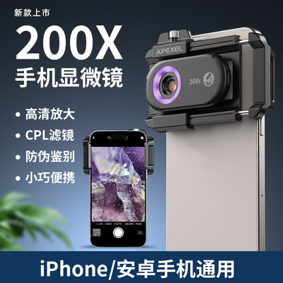 外置新款高倍专业手机显微镜头
