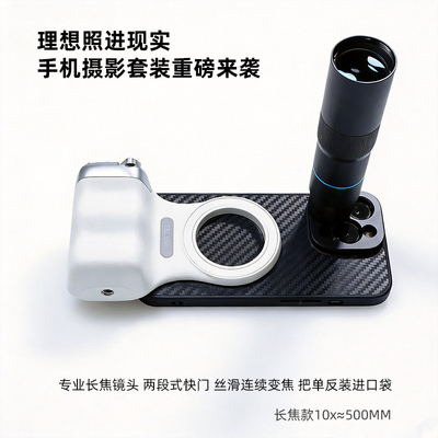 17mm螺纹手机镜头壳长焦微距配套