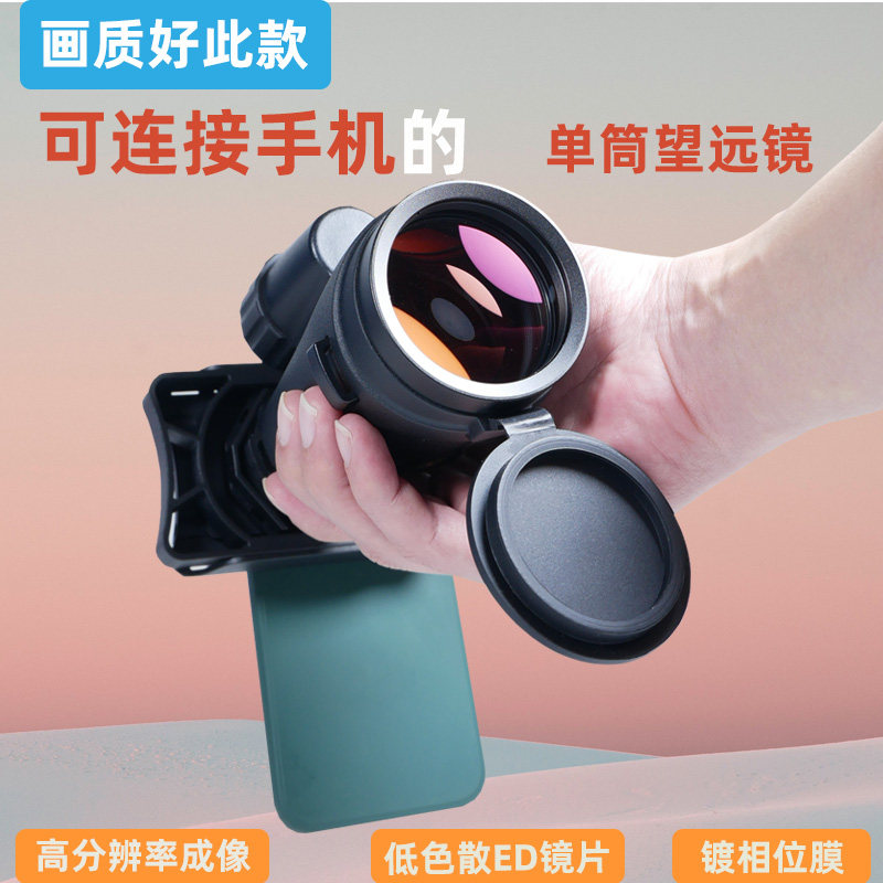 手机单筒望远镜头高清高倍ED镜片演唱会观鸟户外专业便携电力巡检