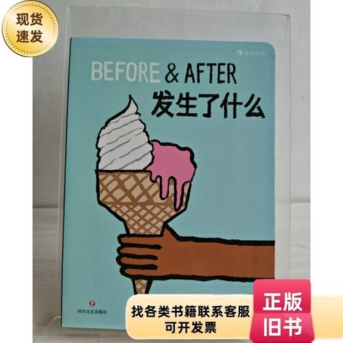 发生了什么者：(法) 让·朱利安(Jean Jullien ) 浪花朵朵 著2018-11