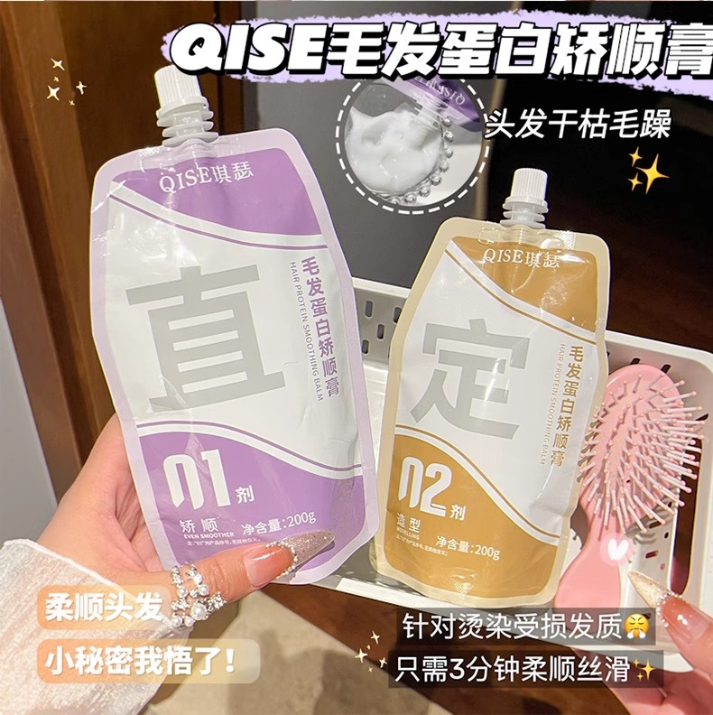 【免拉免夹不伤发】蛋白矫顺膏