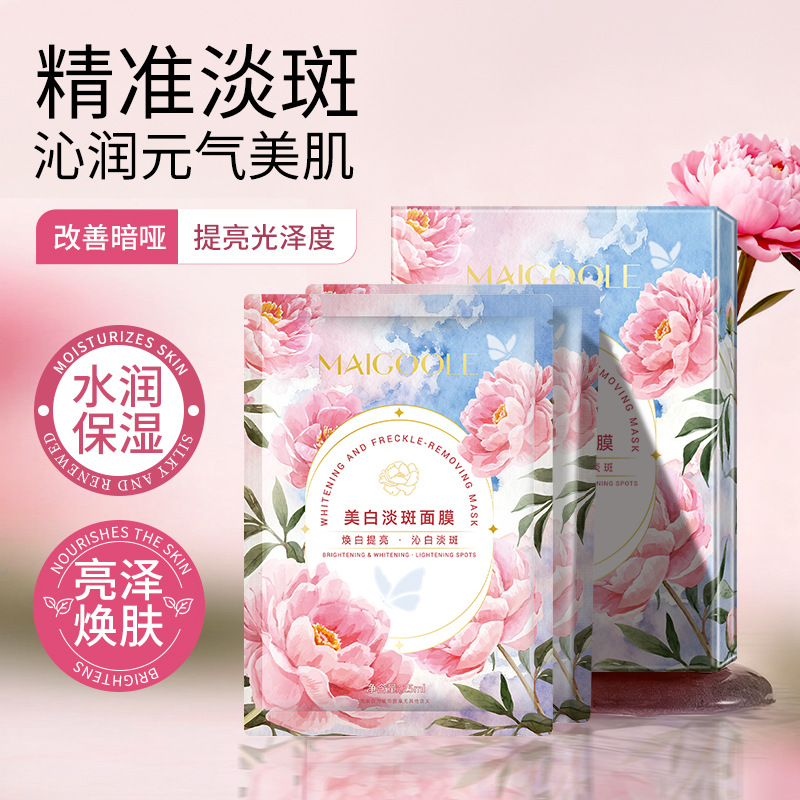 玫黛琳芍药美白淡斑面膜提亮肤色