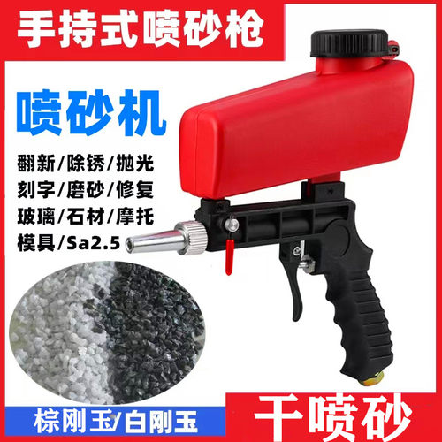 小型手持式气动喷砂枪 便携式气动喷砂枪 电动工具配件