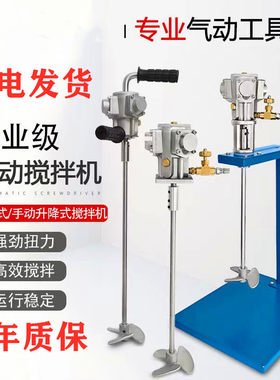 台湾气动搅拌机液体胶水油漆洗衣液搅拌器商用变速小型搅拌器