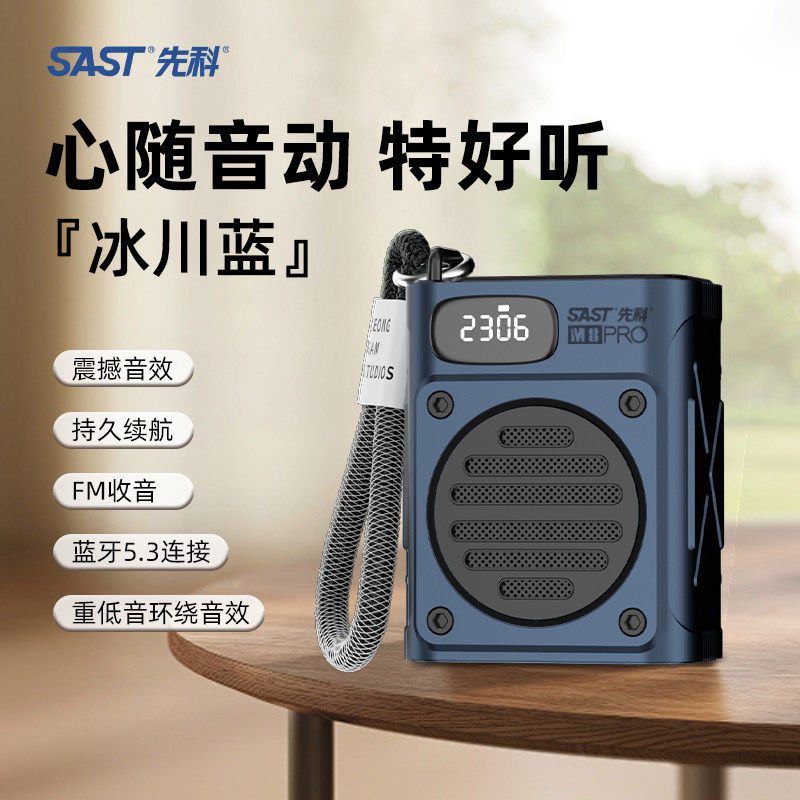 SAST/先科M8蓝牙音箱音质户外大音量便携收音U盘插卡音响扩音器