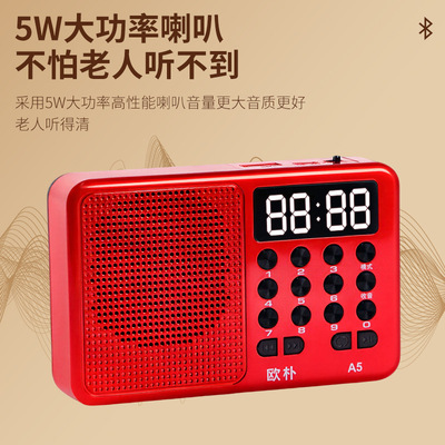 欧朴A5蓝牙音箱老年收音机音频半导体插卡音响歌曲戏曲评书播放器
