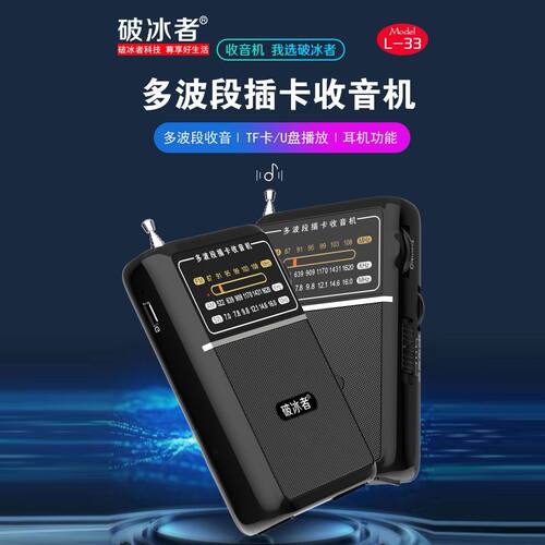 辉邦收音机插卡播放器